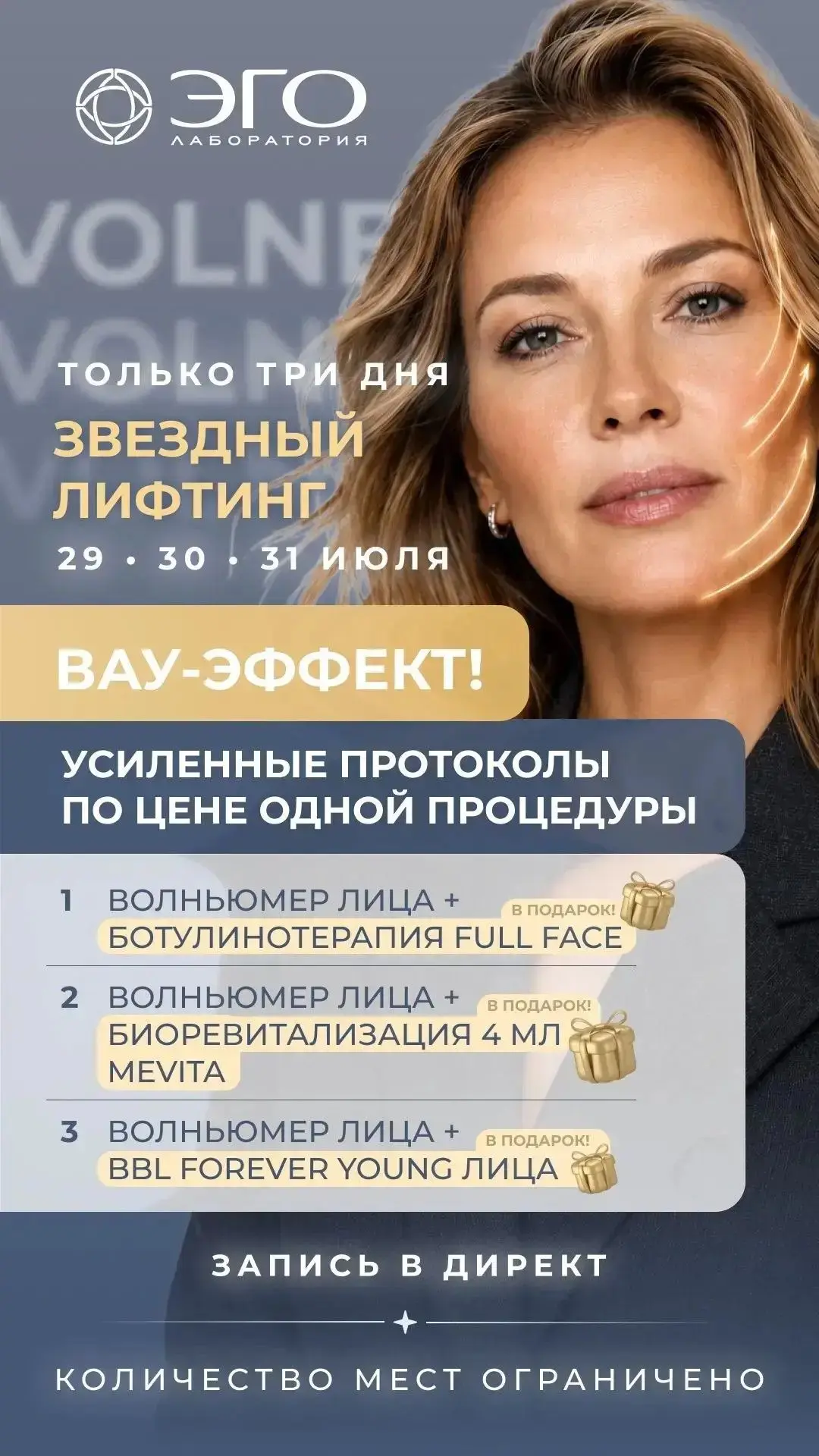 Дорогие гости!

Только три дня: 29, 30 и 31 июля объявляем ДНИ VOLNEWMER!

УСИЛЕННЫЕ ПРОТОКОЛЫ ПО ЦЕ