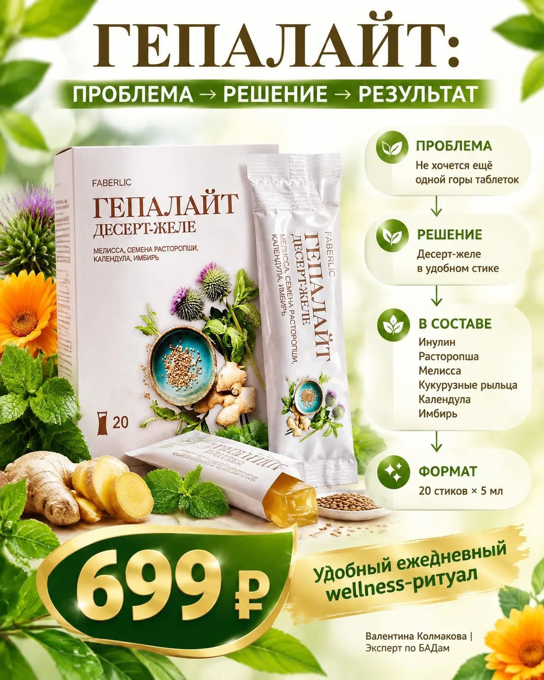 Десерт-желе «Гепалайт»