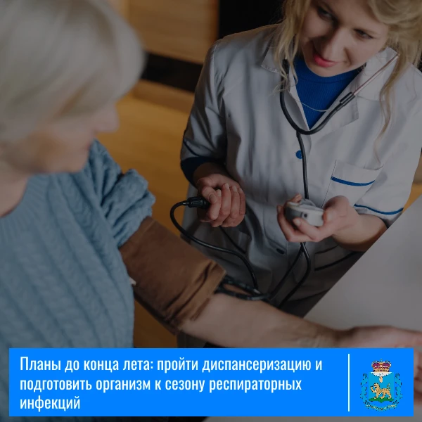 ✅ Планы до конца лета: пройти диспансеризацию и подготовить организм к сезону респирато...