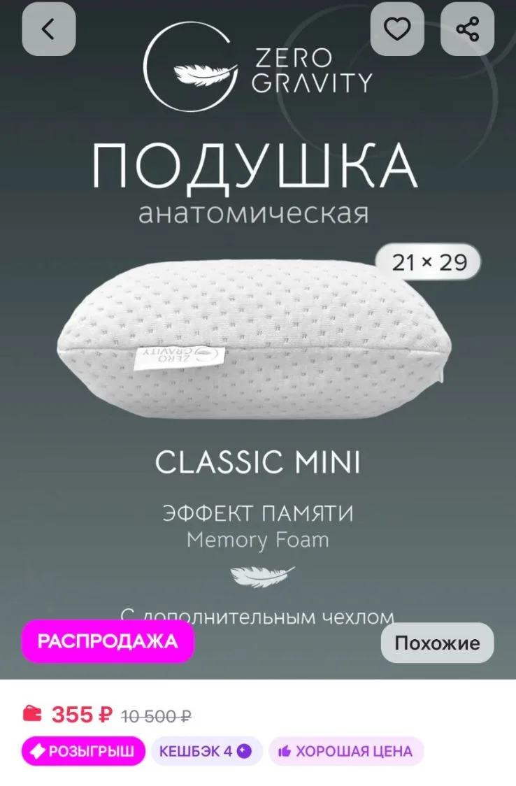 Подушка ортопедическая ZG PS CLASSIC MINI 29x21x9 Zero Gravity