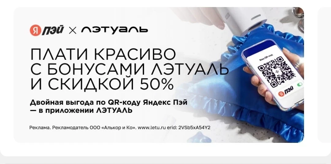 Л'Этуаль 💄 Снова выключили акцию -50% при оплате QR-кодом Яндекс Пэй🤩 Акция… — публикация канала «Халява и точка»