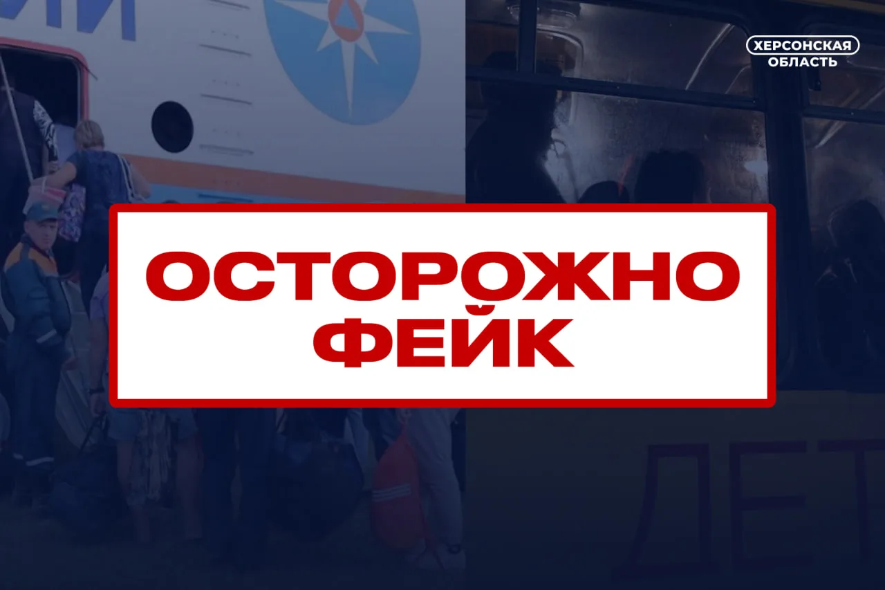 ❗️ Очередной фейк от украинских ЦИПсО

В соцсетях, мессенджерах и анонимных каналах снова распростра