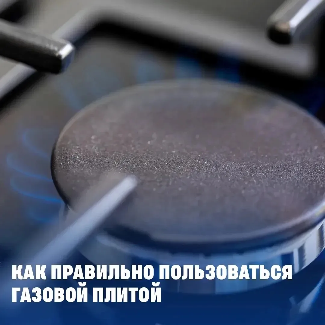 🔑 Безопасность при использовании газовой плиты