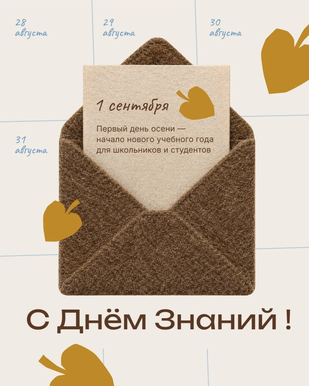 🎒📚✨ С 1 СЕНТЯБРЯ, ДРУЗЬЯ! 🍂🎉