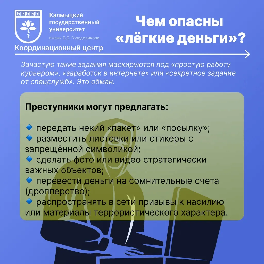 ⚠️ Важно для всех студентов и родителей: как не сломать жизнь из-за «лёгких денег».   Координационны