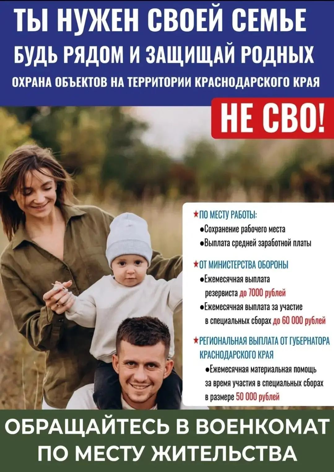 Ведётся набор в боевой армейский резерв