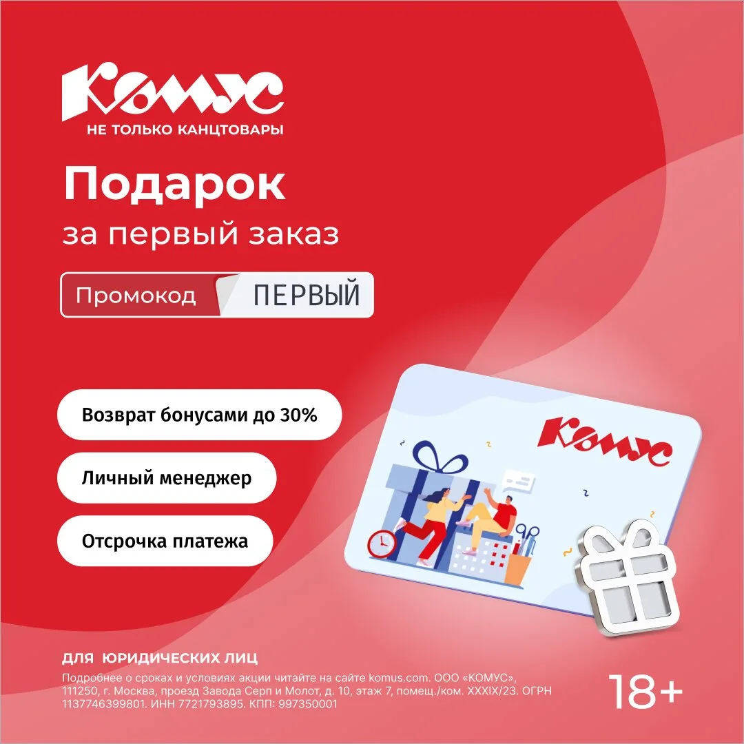 Дарим карту «Комус» за первый онлайн-заказ!
