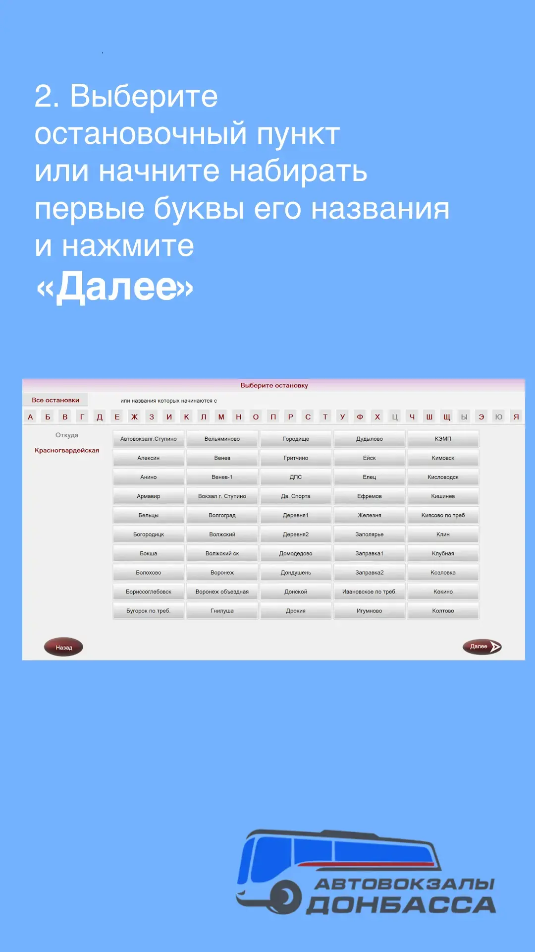 Изображение 3 к публикации «Автовокзалы Донбасса»