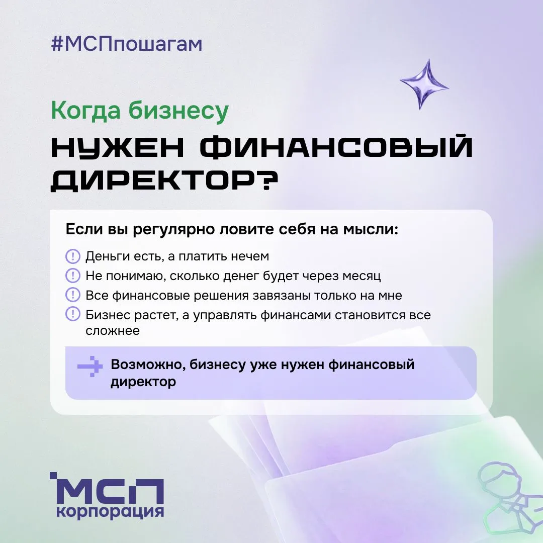🧑‍💻 Когда бизнесу действительно нужен финансовый директор?

Пока компания небольшая, финансами час