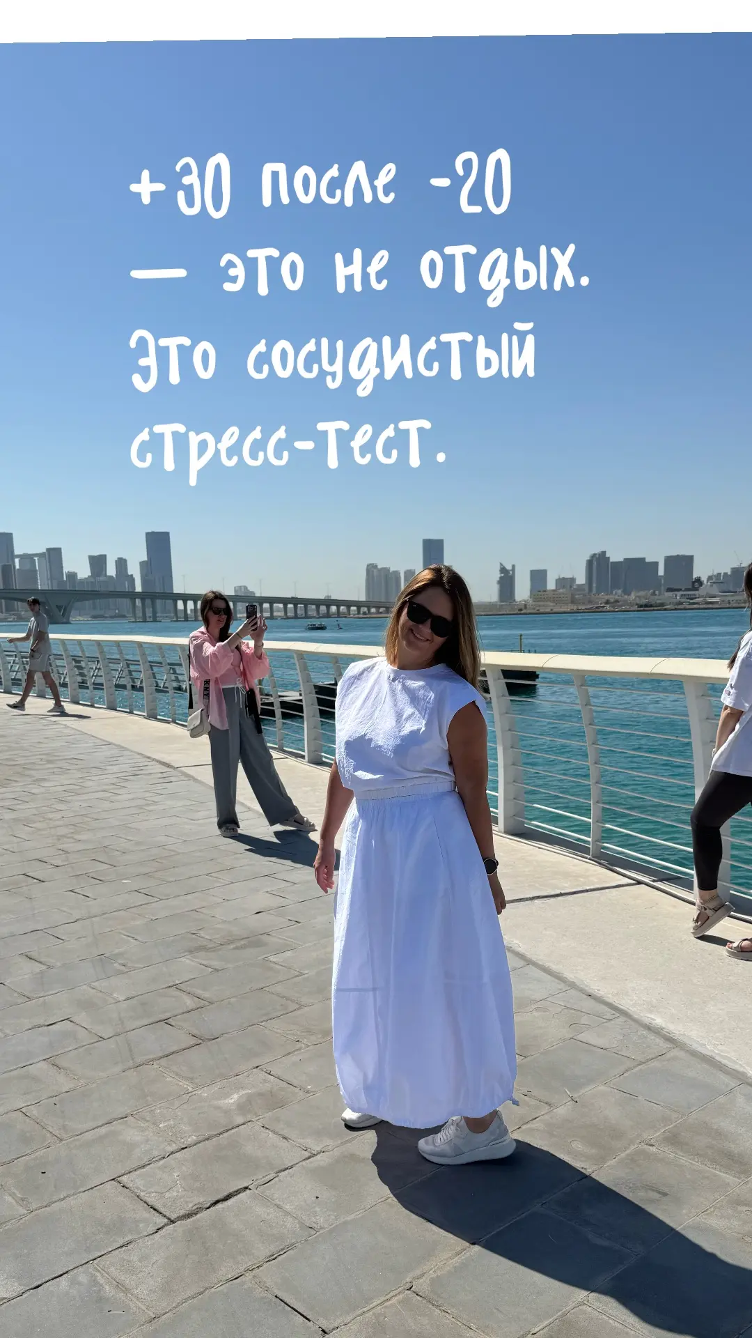 +30 после -20 — это не отдых. Это сосудистый стресс-тест.