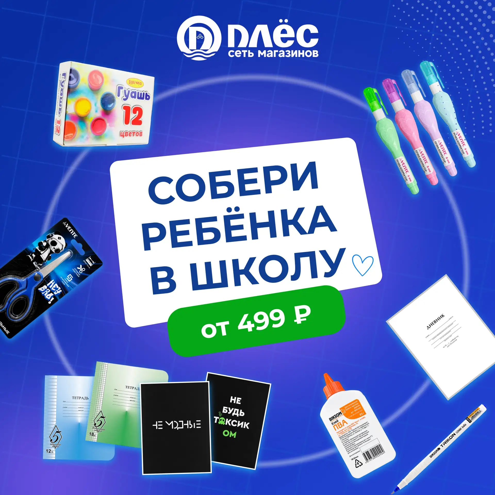 📢Готовимся к школе с выгодой!