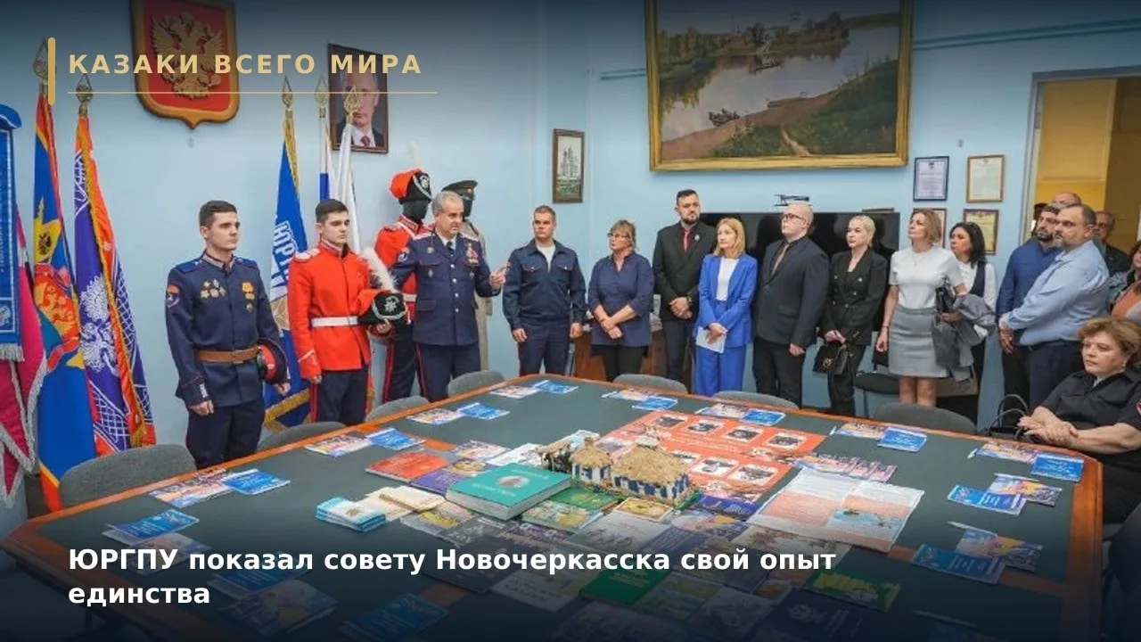 ЮРГПУ показал совету Новочеркасска свой опыт единства