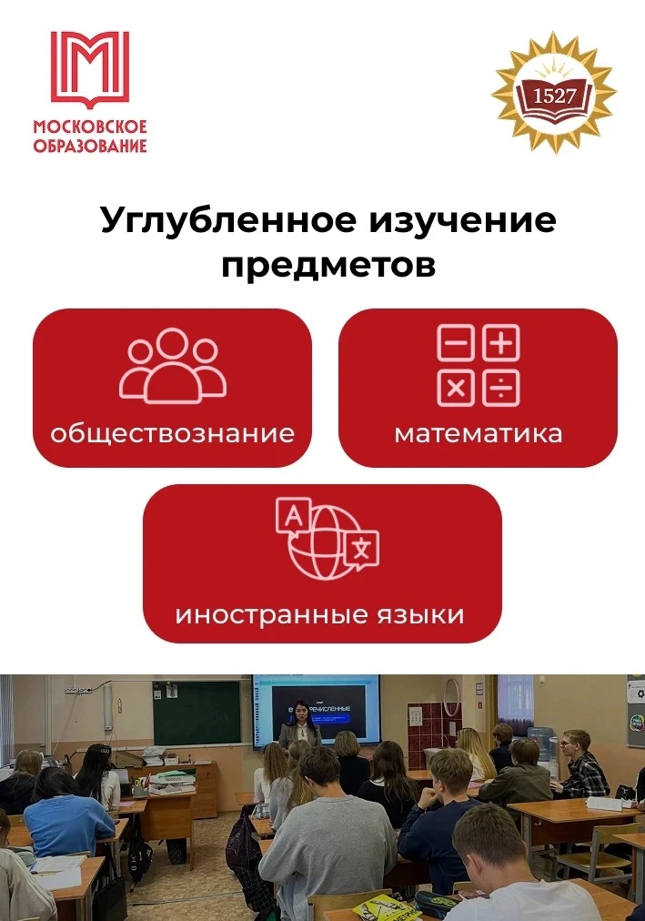 Изображение 2 к публикации «Школа №1527»