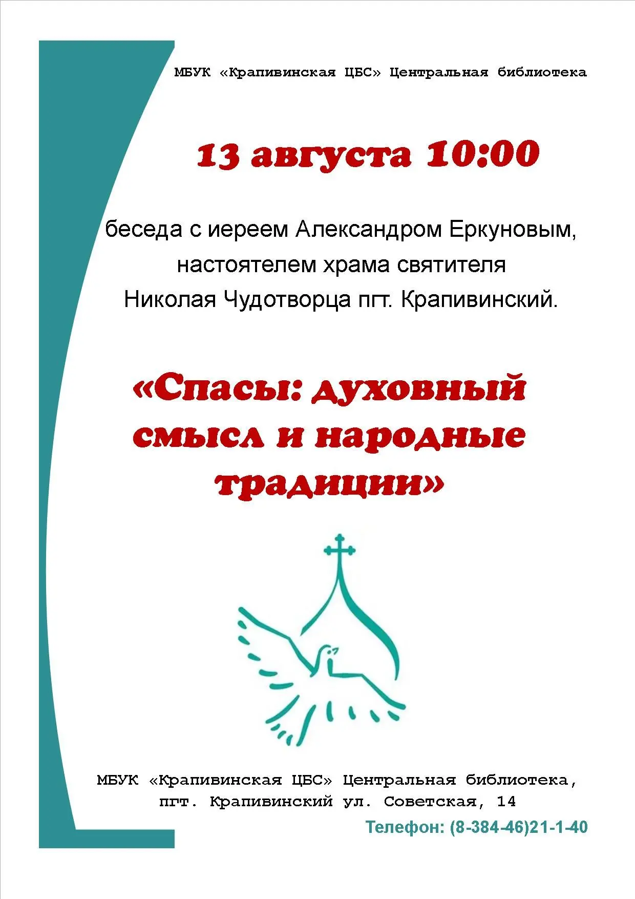 🤝 Дорогие друзья! Приглашаем вас на беседу с настоятелем храма Николая Чудотворца пгт ...