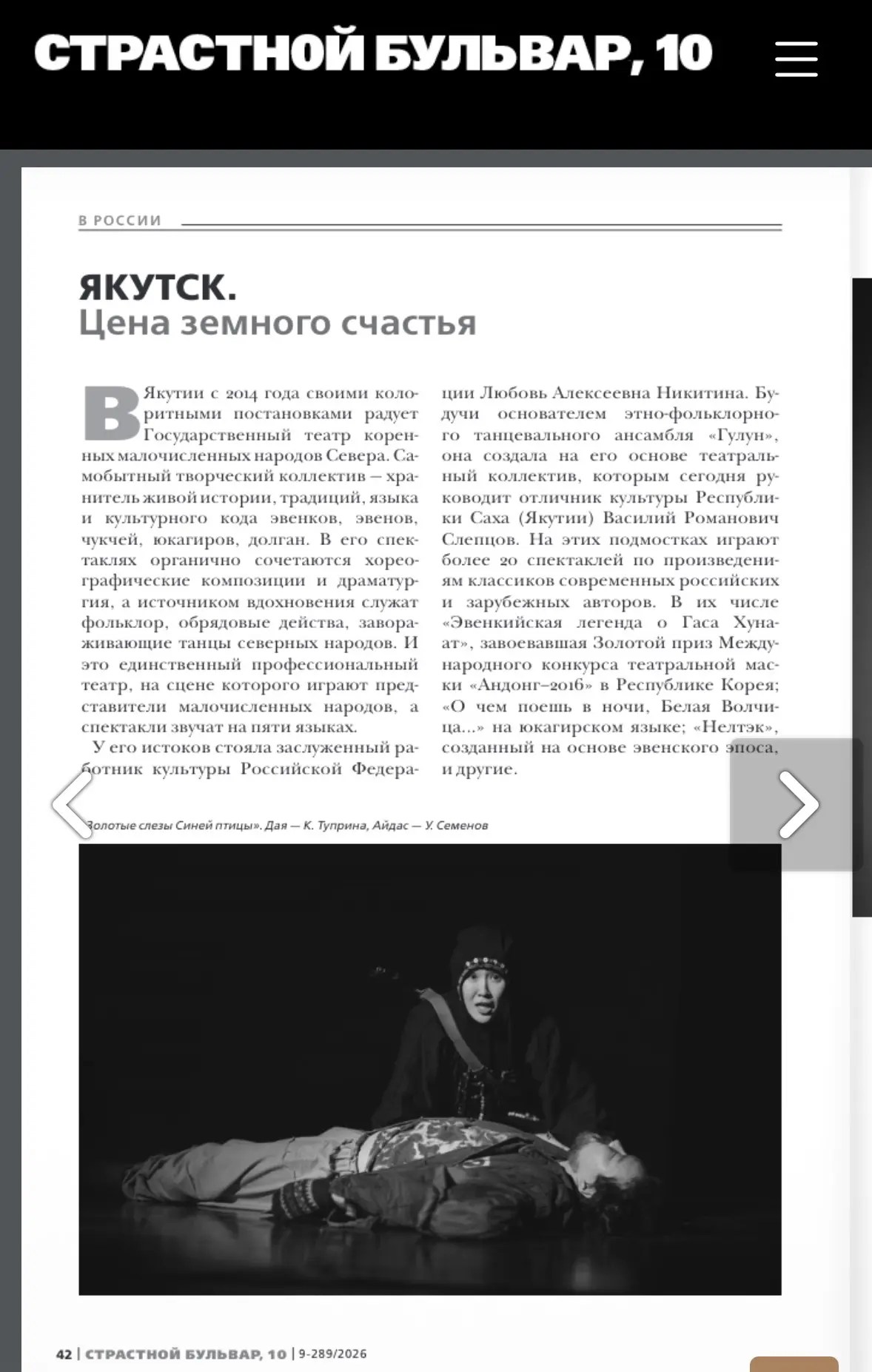 🗞️🎭 В журнале «Страстной бульвар, 10» вышла статья Антонины Ускеевой о Государственно...