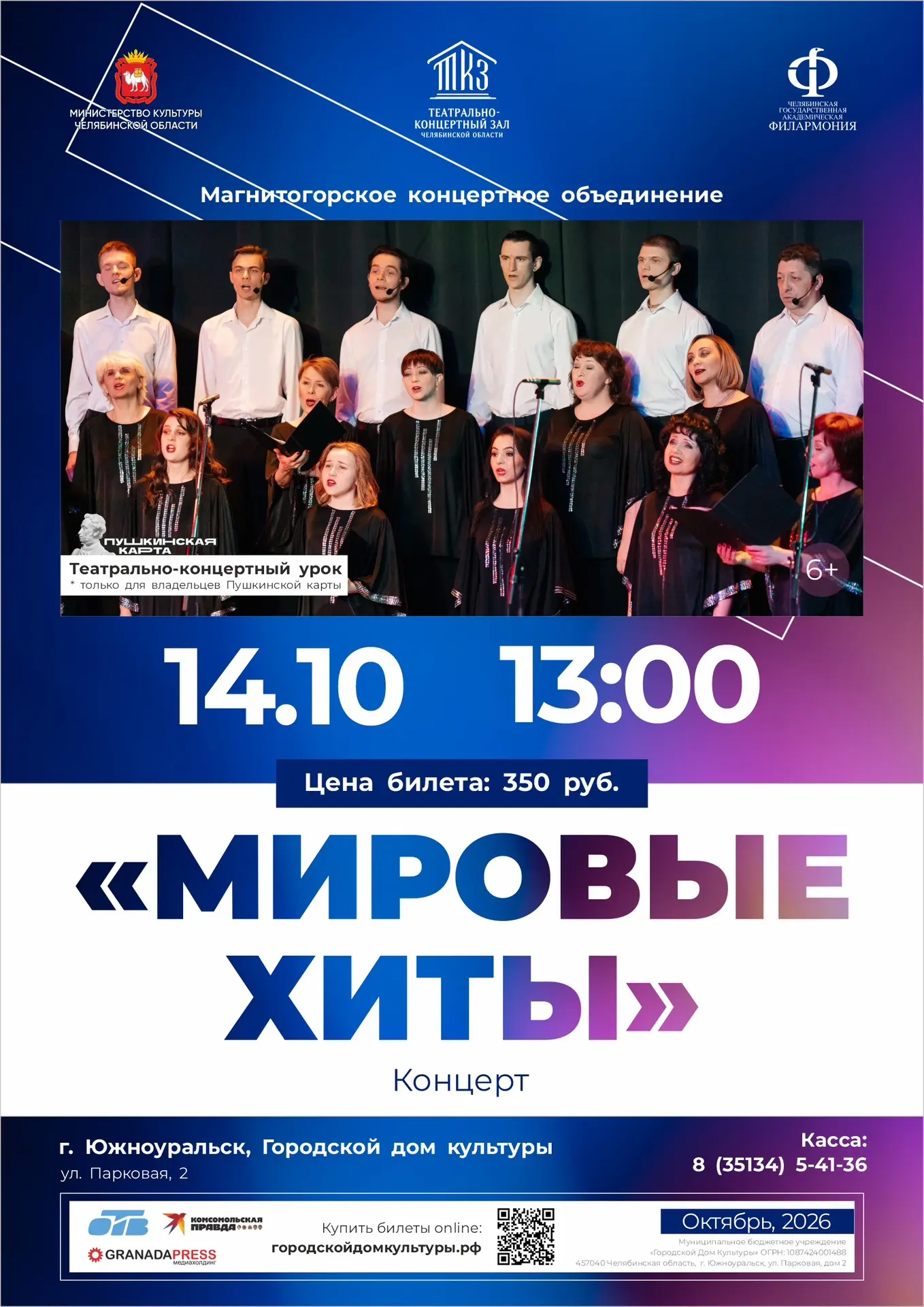 Купить билеты тут 👇🏻