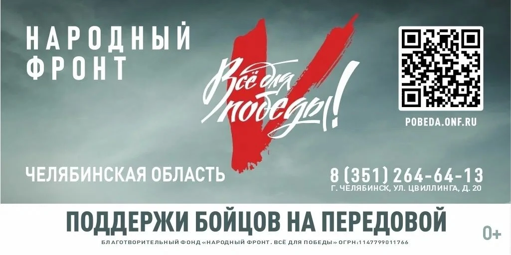 Уважаемые южноуральцы 🇷🇺
