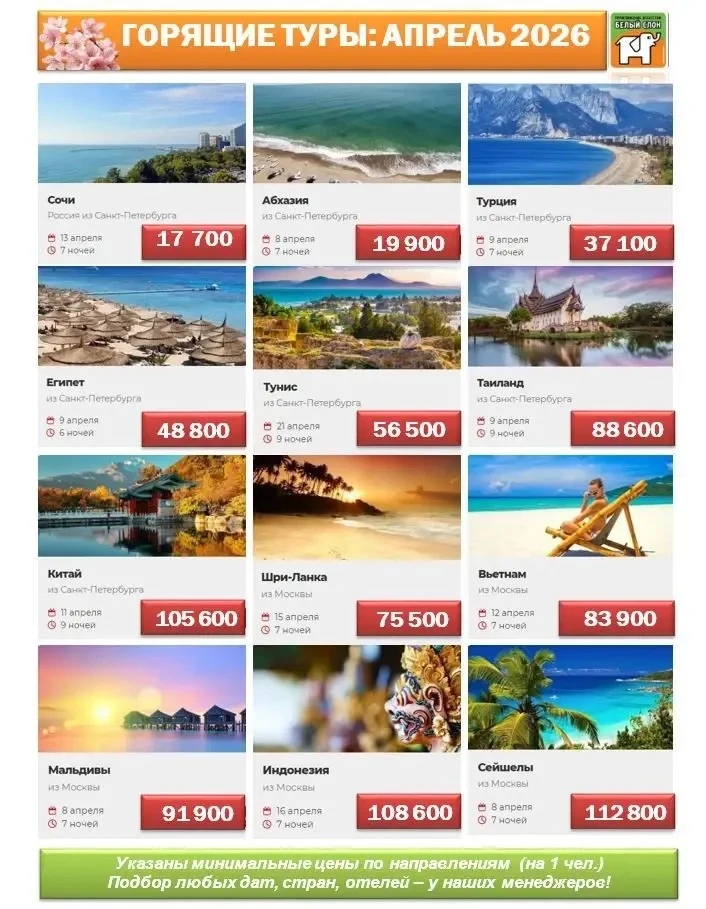 🔥Апрель начинается, ловим туры со скидками на многие направления!✈️🌴🌺