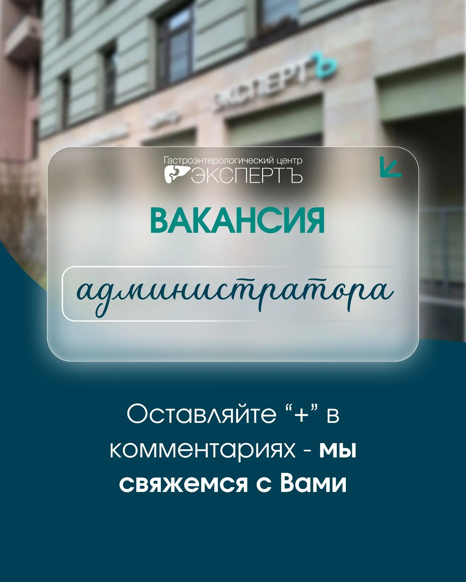 ⚡️ Приглашаем администратора в команду Гастроцентра Эксперт

Наш центр - это современная клиника экс