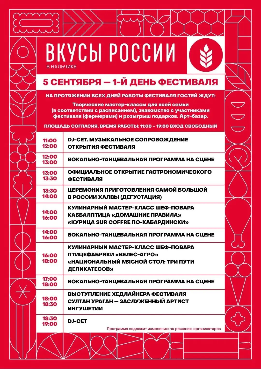 Уже завтра в Нальчике на Площади Согласия откроется гастрономический фестиваль «Вкусы Р...
