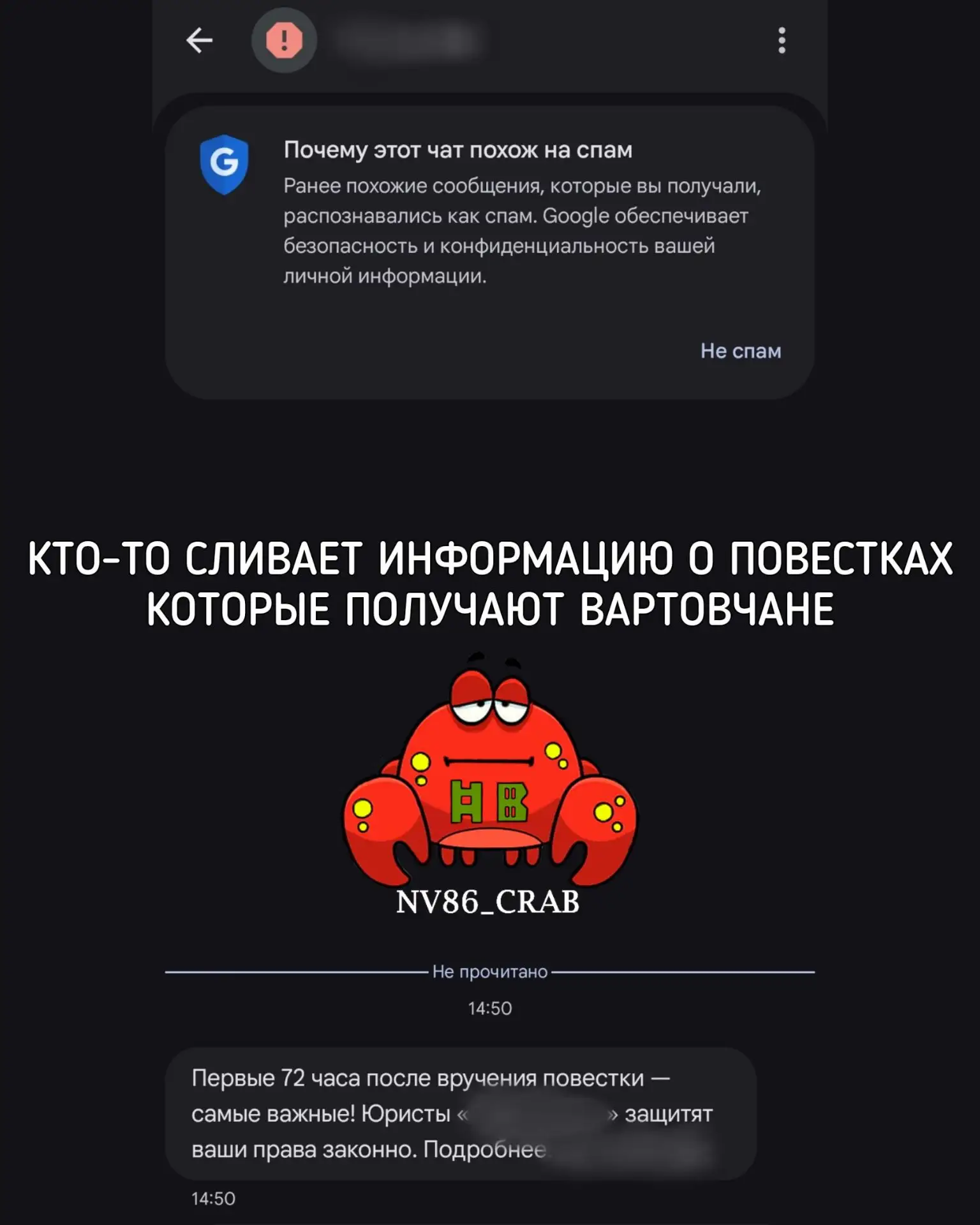 Мы уже много раз получали сообщения от вартовчан, что их по непонятным причинам вызывают в военкомат
