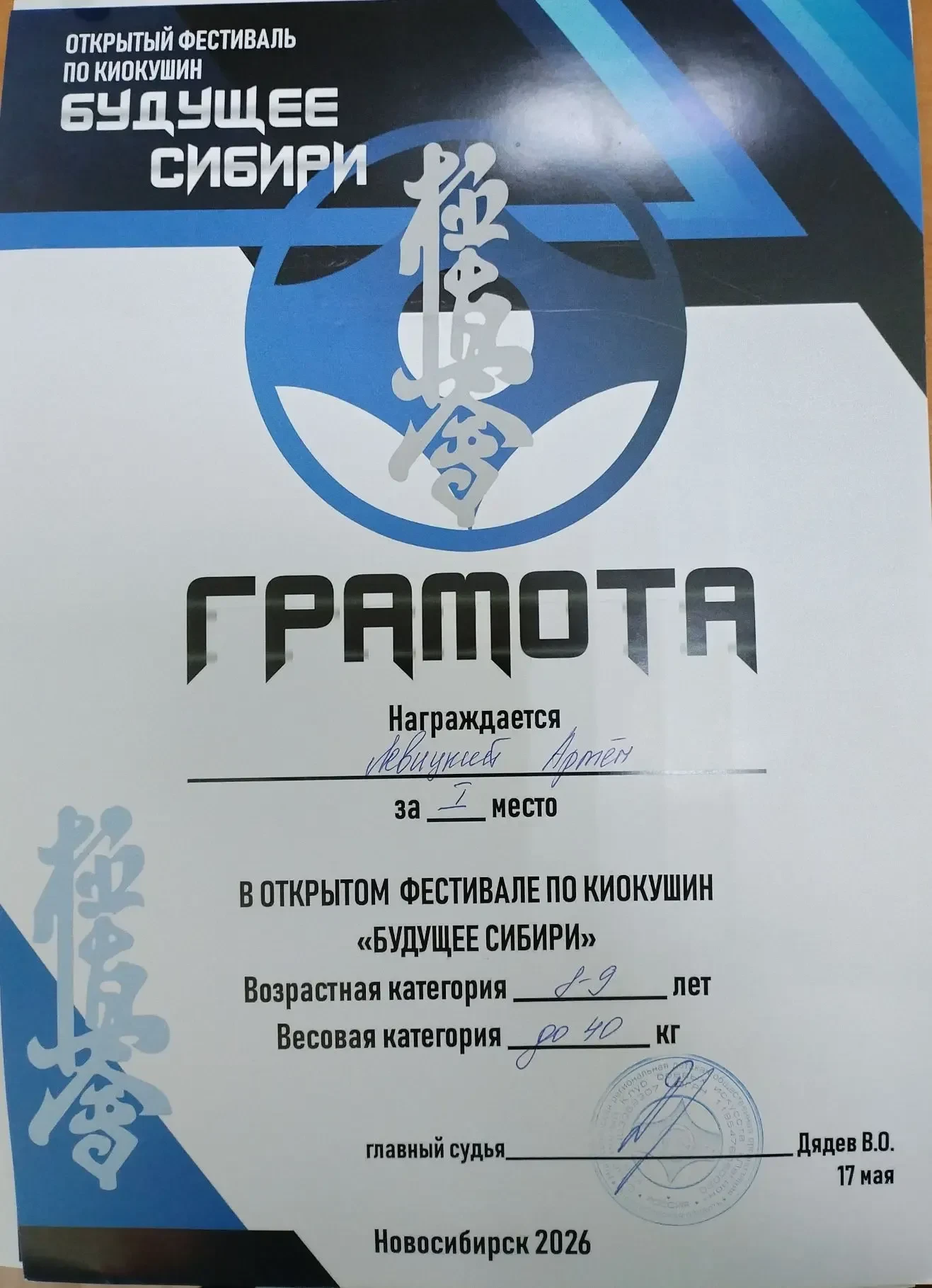 Поздравляем Левицкого Артёма, ученика 3 «Б» класса, с заслуженной наградой!