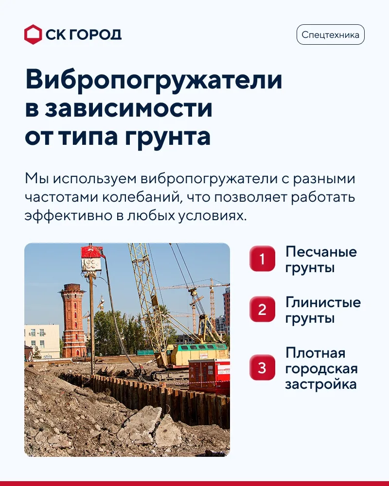 Собственная спецтехника: вибропогружатели