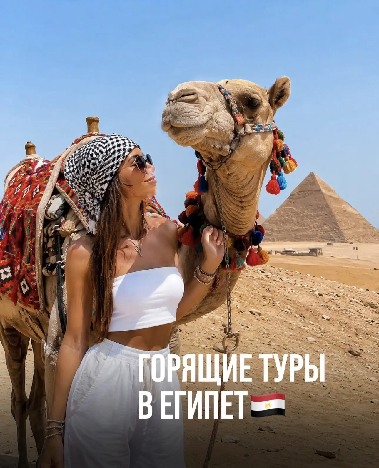 🔥 Горящие туры в Египет из Москвы!