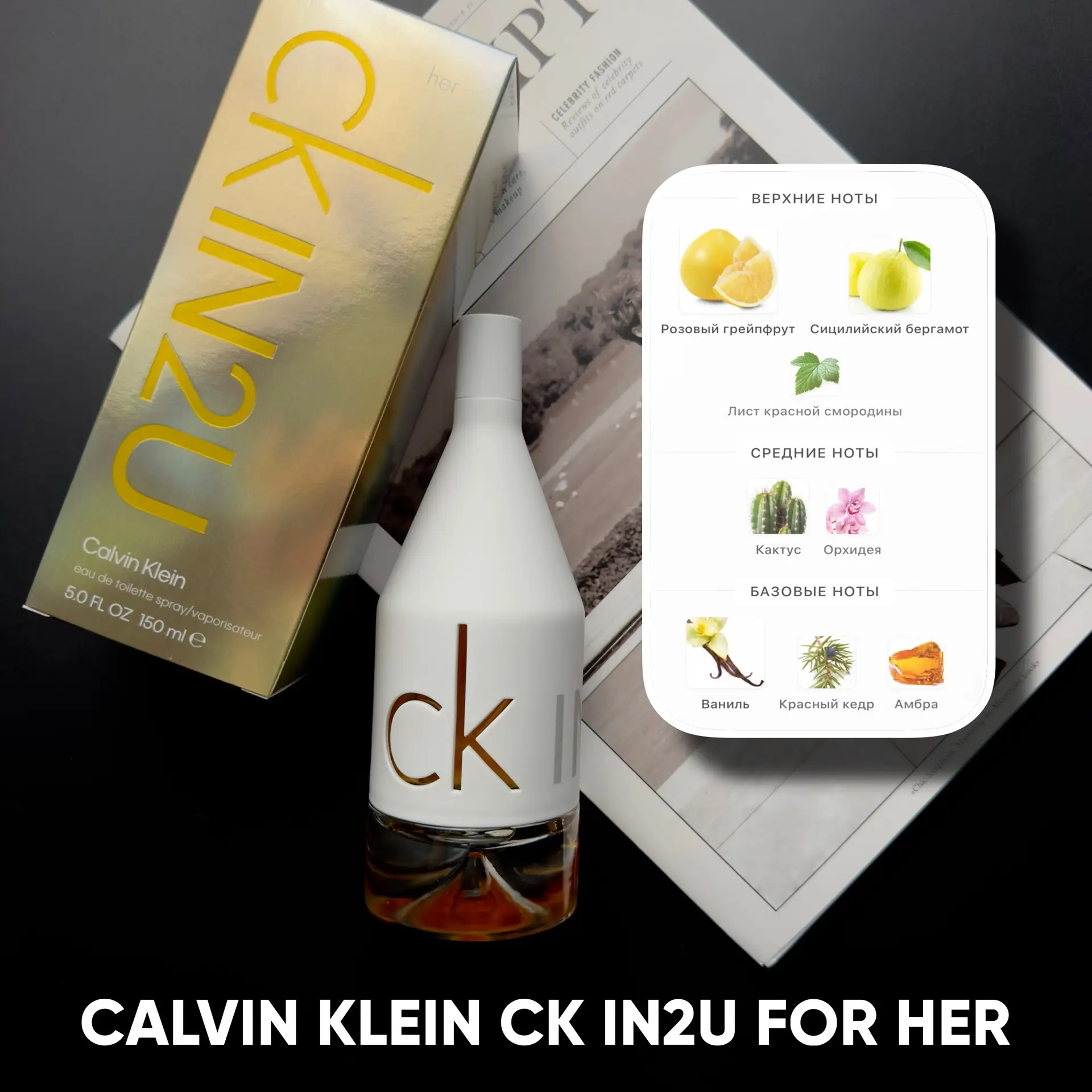 🛍️ Calvin Klein CK IN2U for Her — аромат эпохи 2000-х