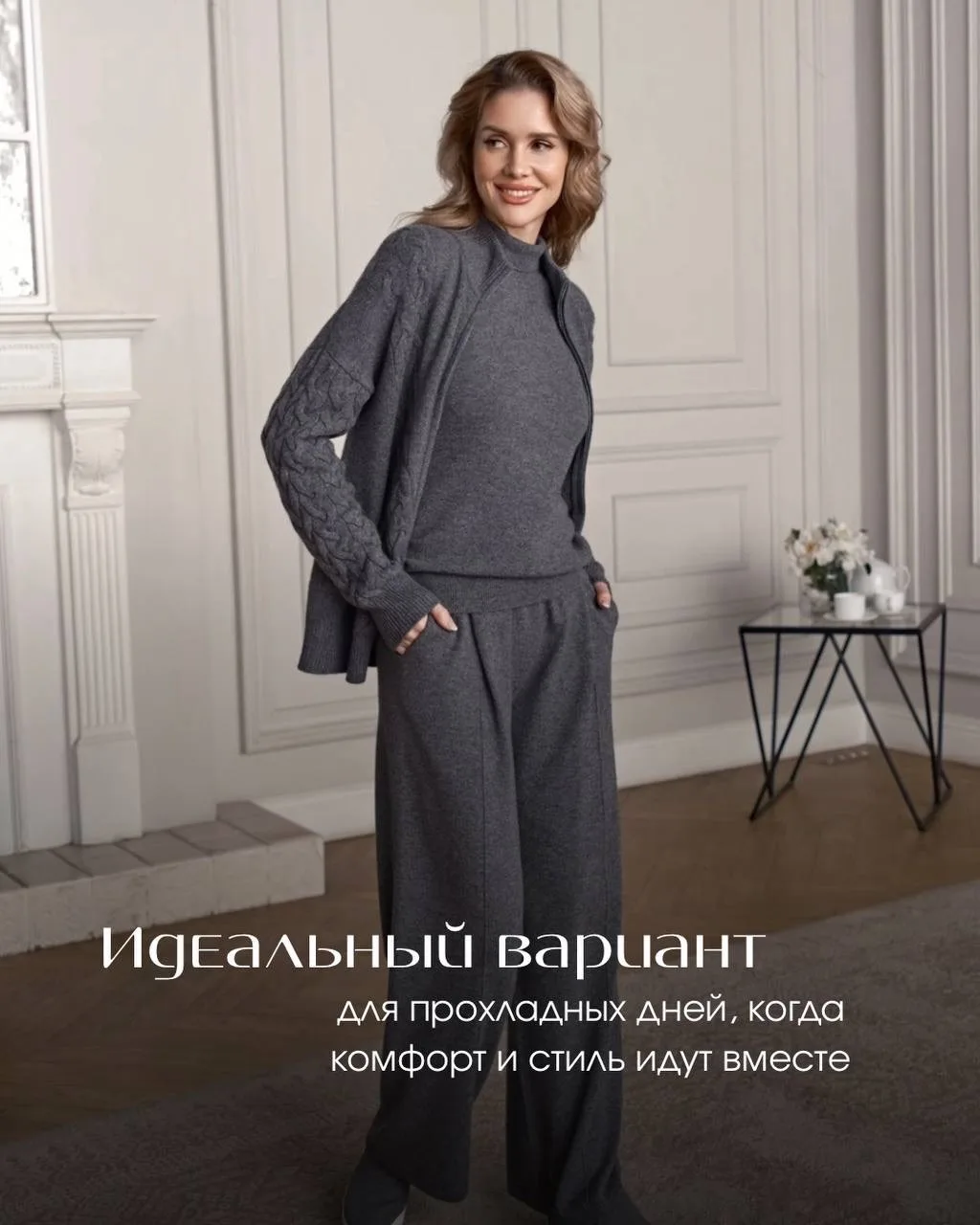 Осень начинается с вещей, в которых хочется оставаться надолго 🤎