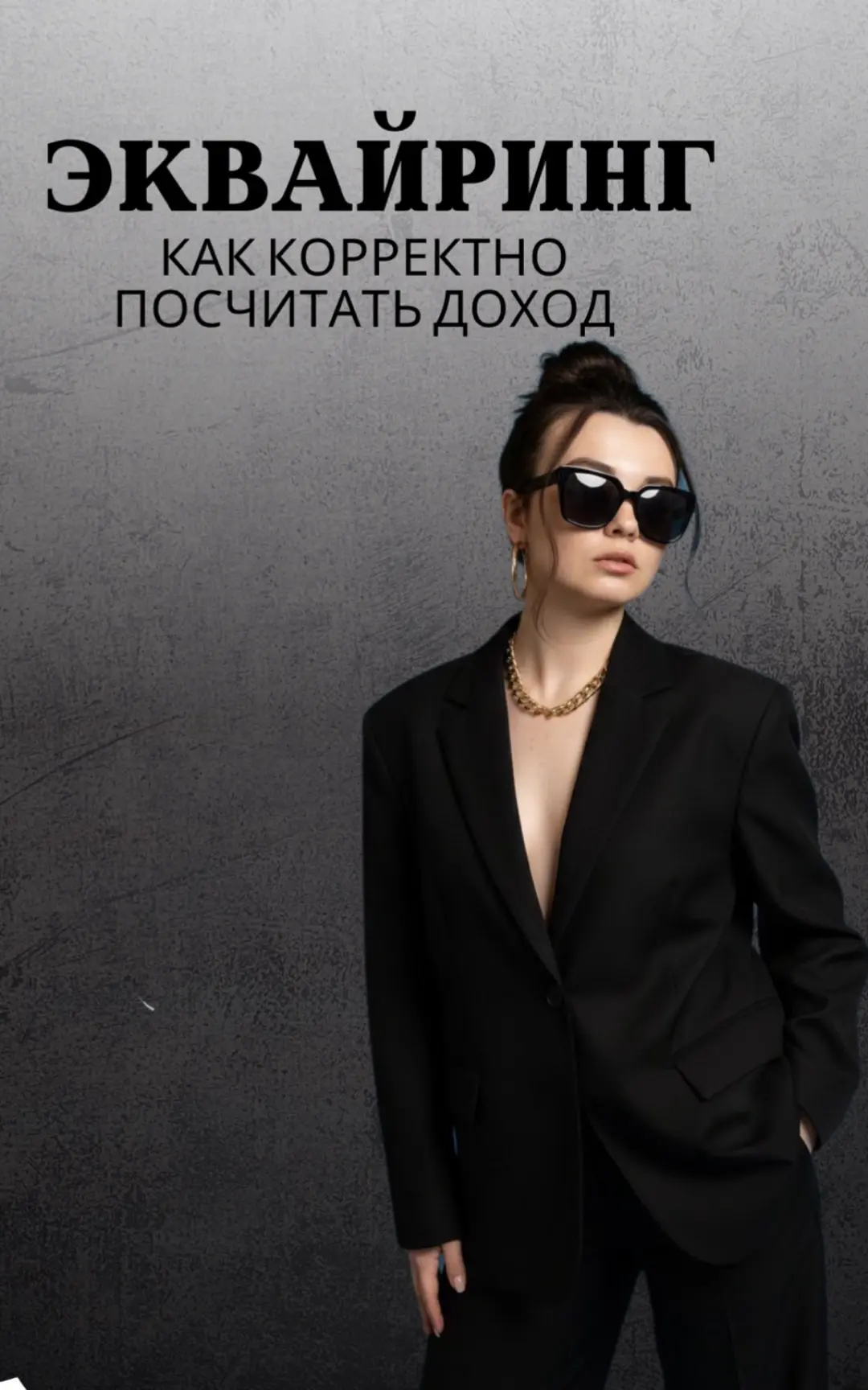 💳 Как правильно считать доход, если принимаете оплату через эквайринг?
Тема, которая часто вызывает