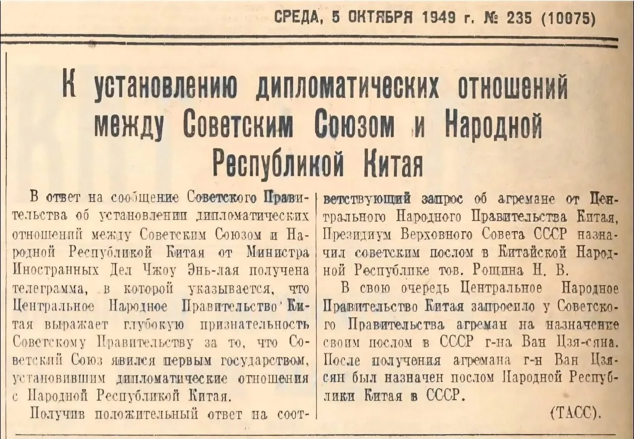 2 октября исполнилось 77 лет установлению дипломатических отношений между Россией и КНР...