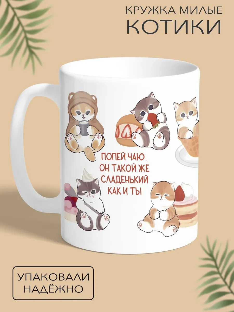 ⚡️ Кружка Котики, Mugroom