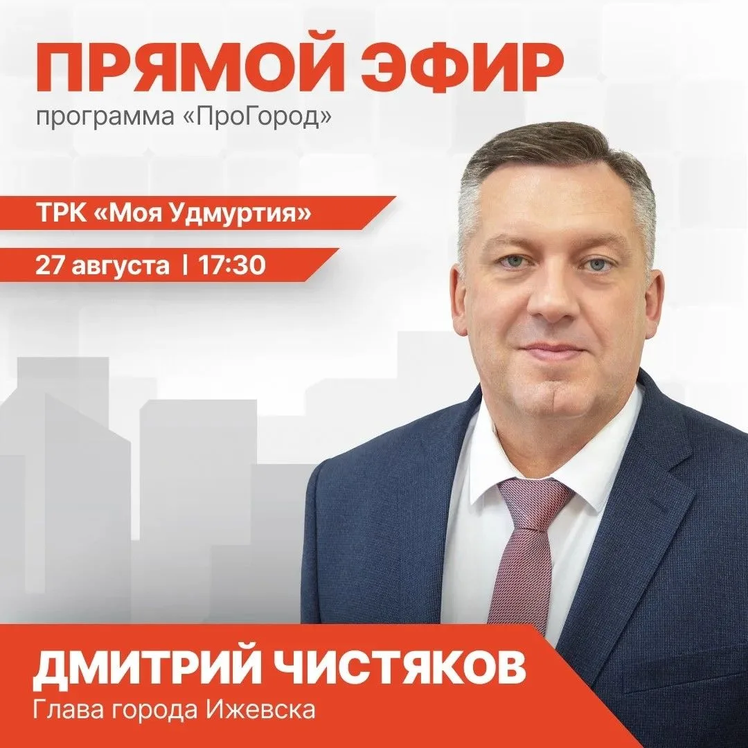 Друзья! Встречаемся 27 августа в прямом эфире на телеканале «Моя Удмуртия».