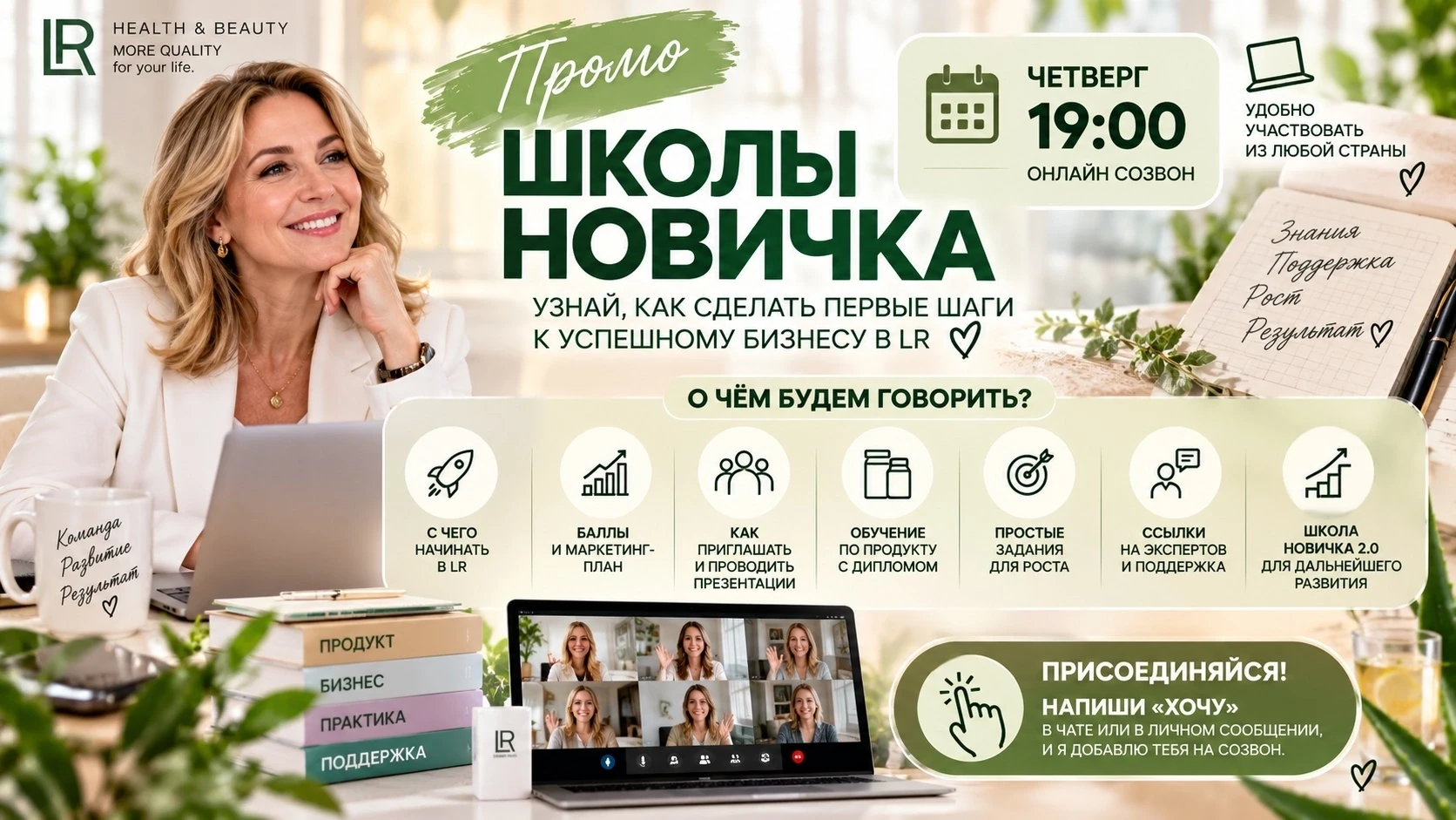 📣 В ЧЕТВЕРГ В 19:00 ВСТРЕЧАЕМСЯ НА СОЗВОНЕ!