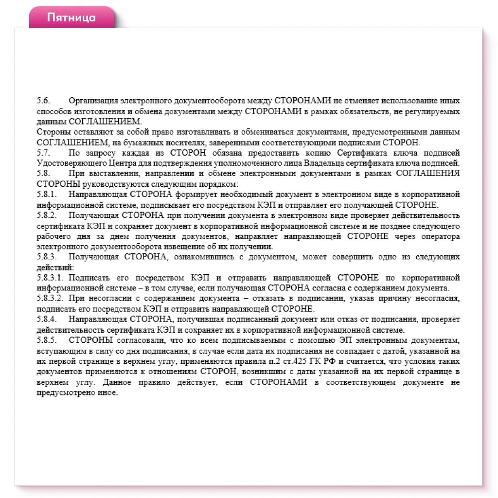 ➿
Пятница. Снова прописные

❓ Очередной изощрённый способ выделять слова в документах...

➡️ Напомню