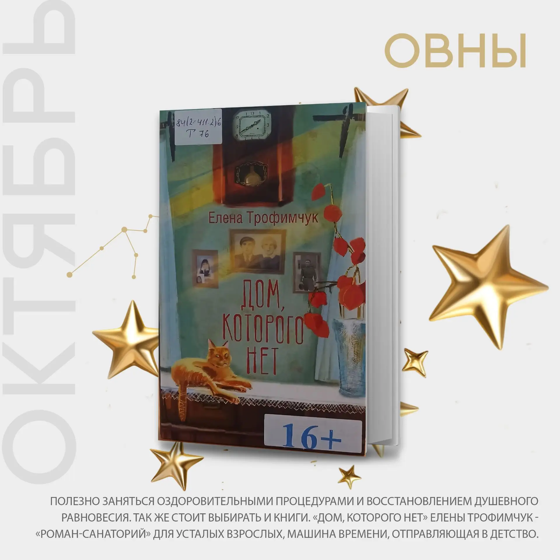 КНИЖНЫЙ ОКТЯБРЬ: библиотечный гороскоп. Часть 1.