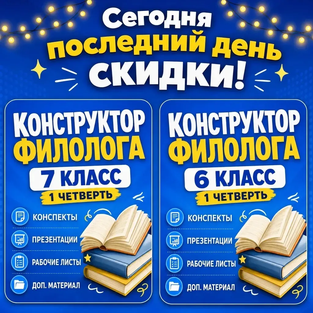 📢 Отвечаю на главные вопросы о «Конструкторе филолога»

❓ Вопрос: Что внутри папки?
📁 Полный компл
