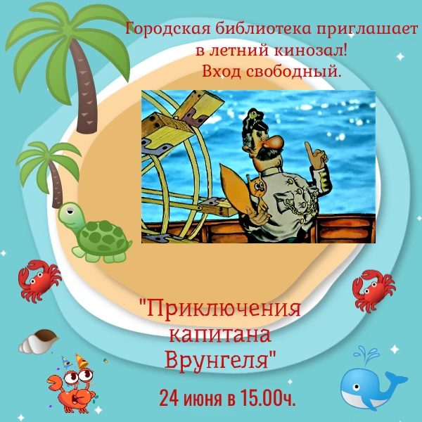 #ЛетниеКаникулысБиблиотекой
#БиблиотекаМежгорье
24 июня в библиотеке Межгорья Центрального состоится