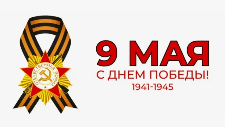 Интерактивная викторина ко Дню Победы! 

Приглашаем всех желающих принять участие в онлайн-викторине
