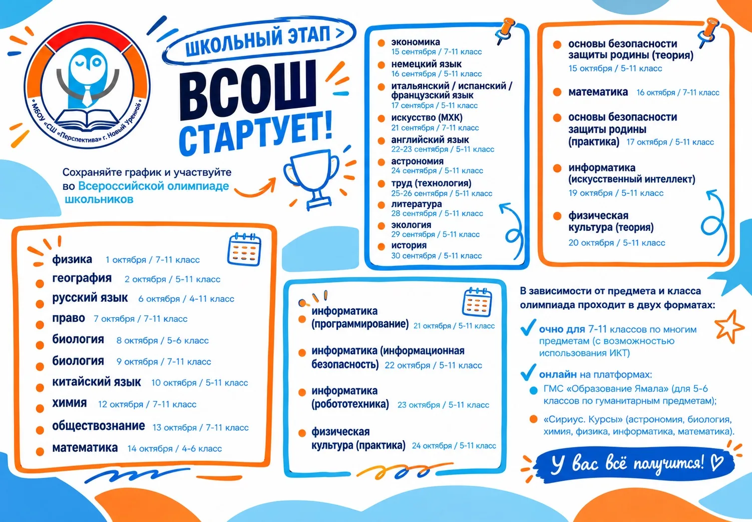 🚀Время проявить себя: стартует школьный этап 🇷🇺ВсОШ!