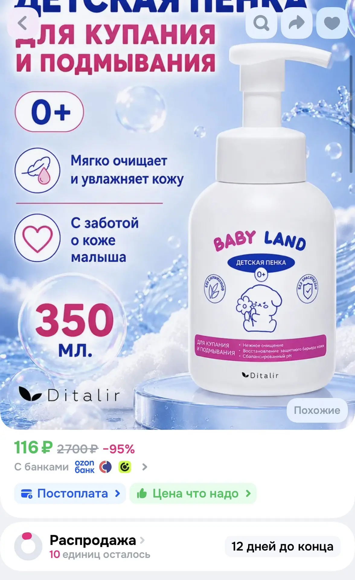 https://ozon.ru/t/D4W452u