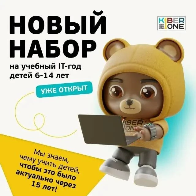В КИБЕРшколе «KIBERone»