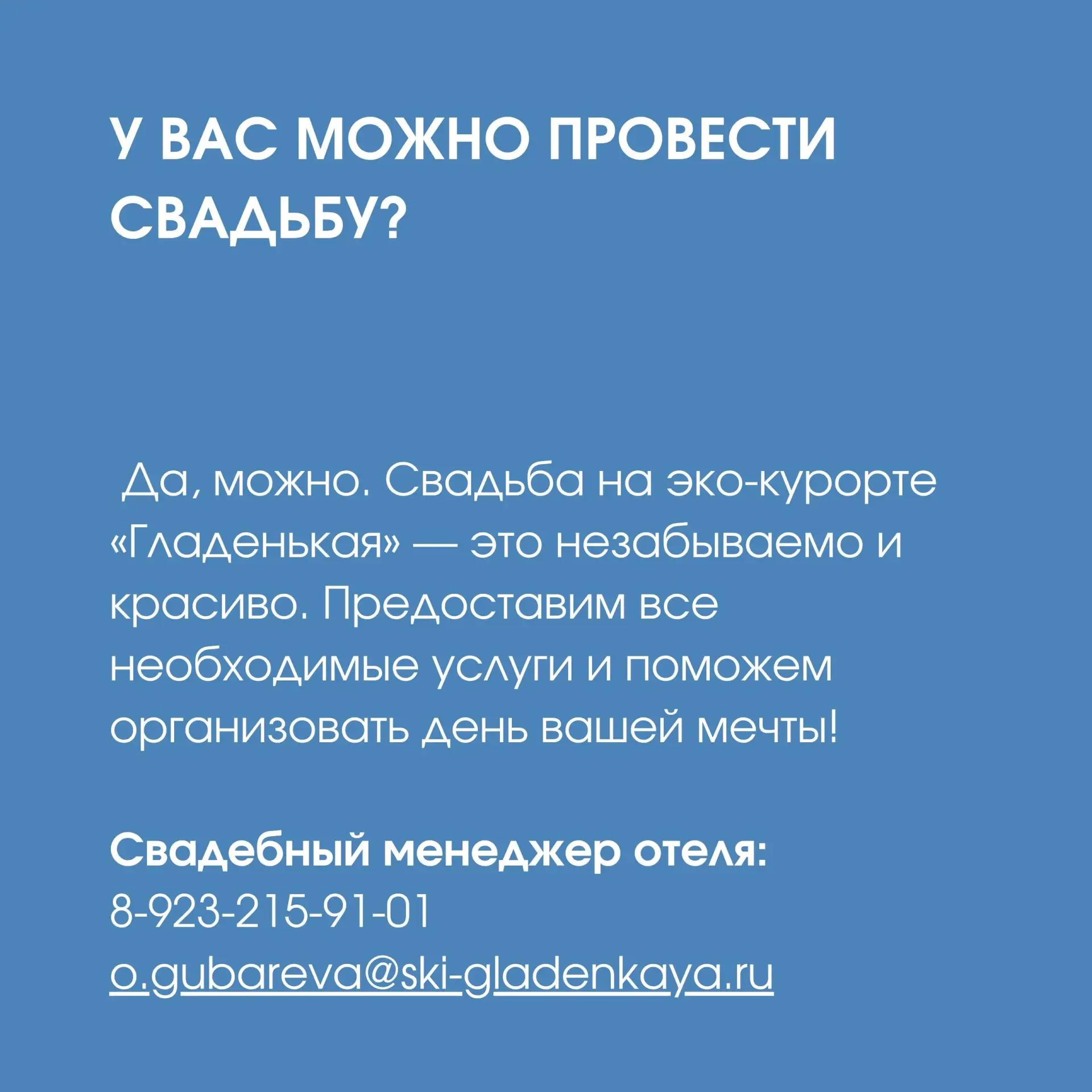 Собрали ответы на часто задаваемые вопросы об отдыхе на Гладенькой 🏢