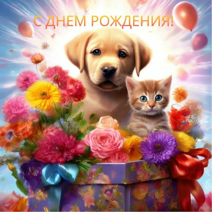 Коллектив ГБУ НО «Госветуправление Шатковского м.о.» сердечно поздравляет с Днём Рожден...