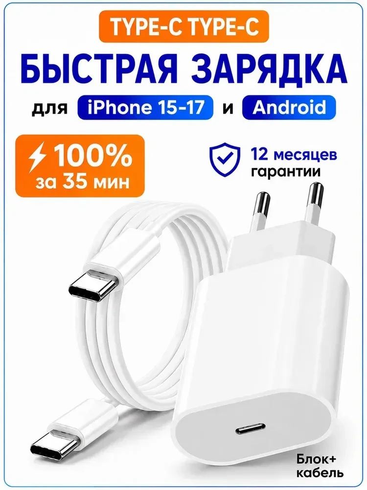 Зарядка type c / Блок питания с кабелем тайпси / Быстрая зарядка / Зарядное устройство ...