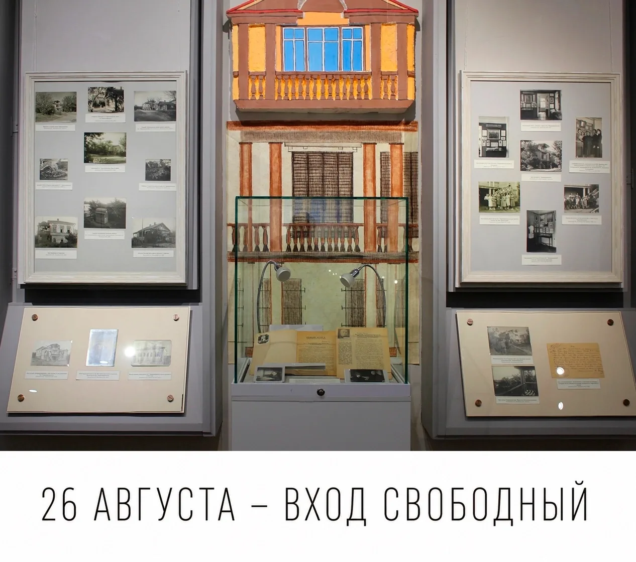 📣 26 августа (среда) - день свободного посещения музея!