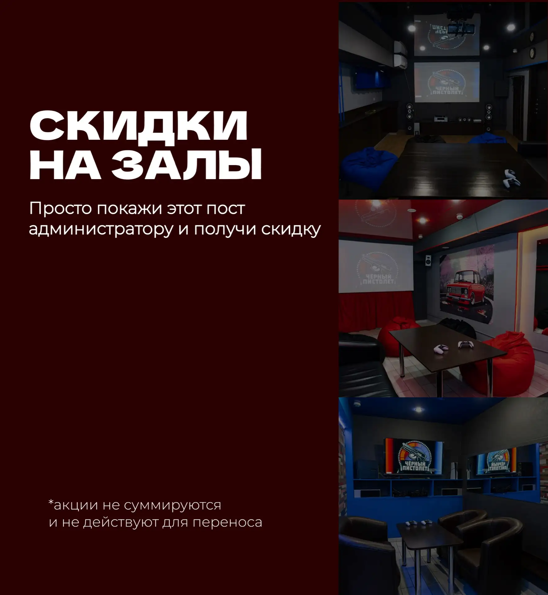 Акция на залы 🥳