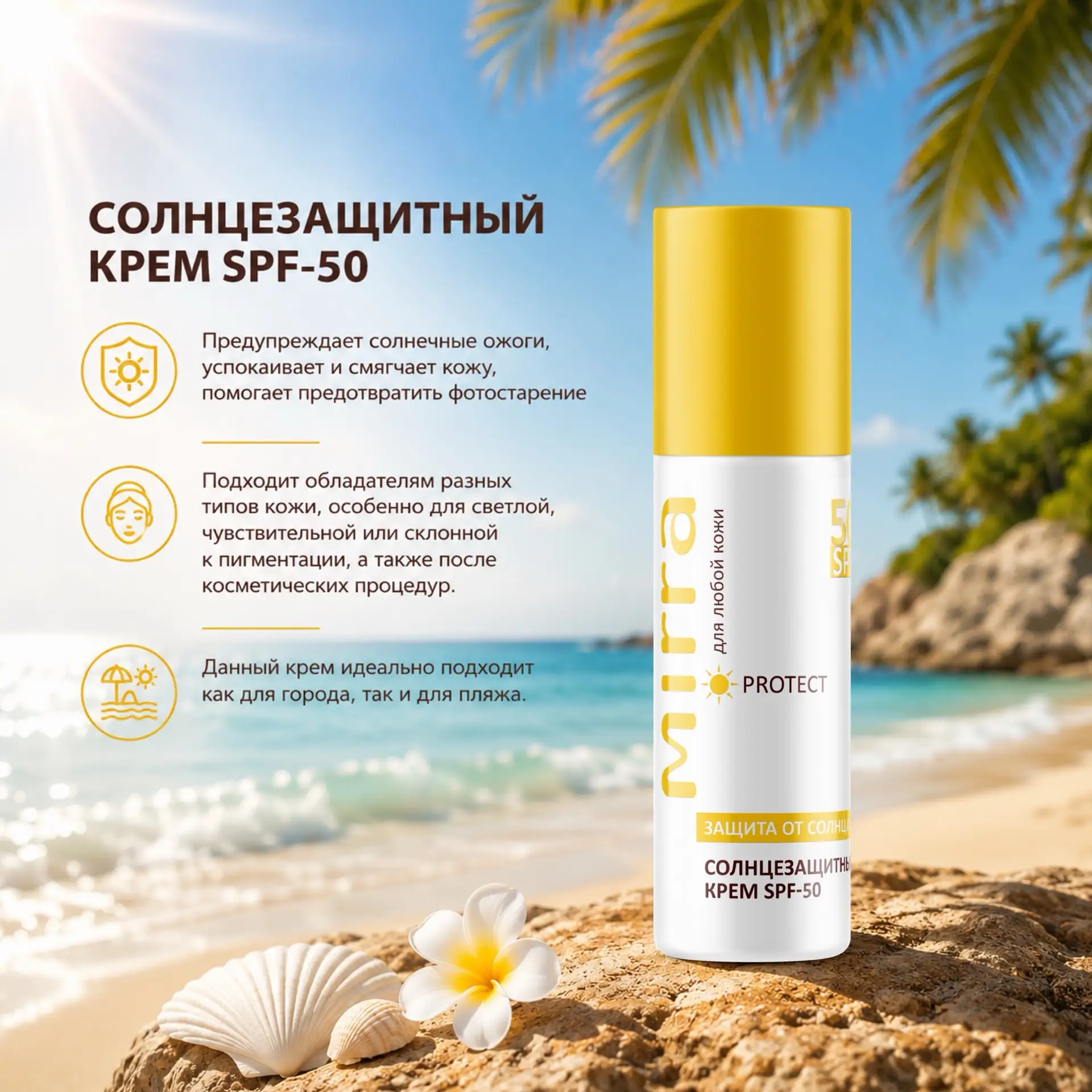 ☀️ Летом кожа заслуживает не только красивого загара, но и грамотной защиты!