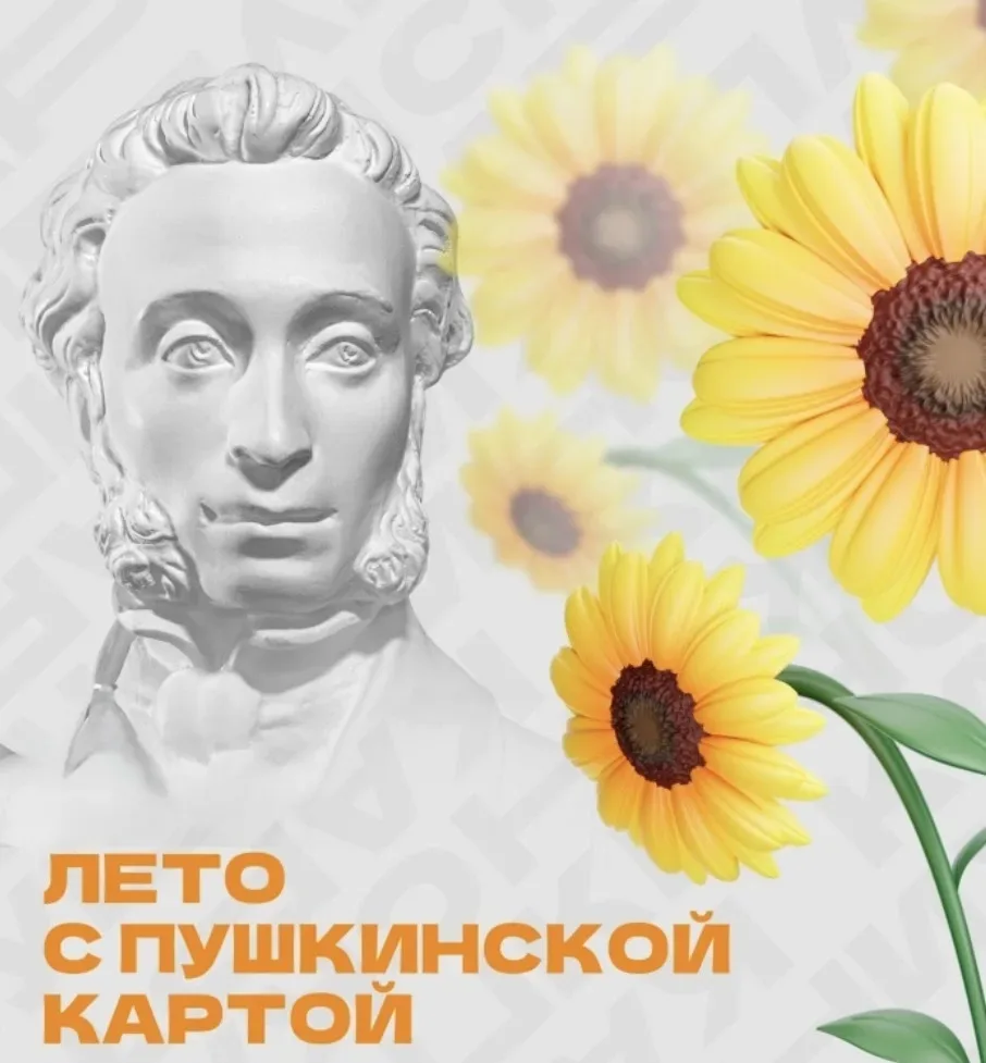 🎻️Летние каникулы вместе с «Пушкинской картой»

Информируем вас о возможности использования «Пушкин